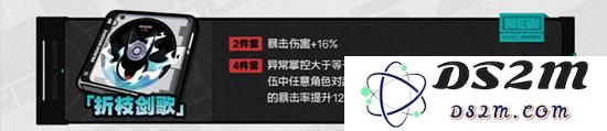 绝区零1.4版本新驱动盘折枝剑歌是什么属性 折枝剑歌分析：绝妙属性揭示！ 玩家必看