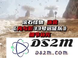 关于光与影33号远征队在滚球逃跑事件中的处理方案和解决方法