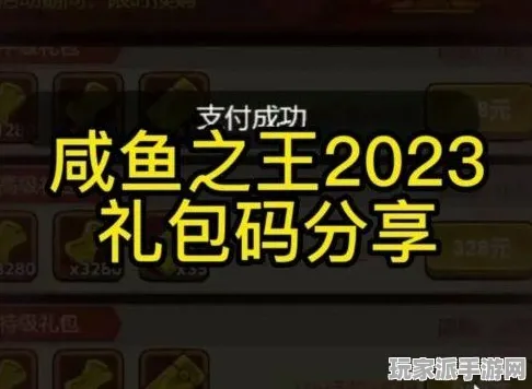 突发消息｜教学指导｜紧急联动活动资讯｜咸鱼之王兑换码完整攻略与获取方式