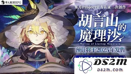 胡言山的魔理沙最新跑团游戏登场 2025最好玩的跑团游戏：探险与重拾经典的绝妙结合！