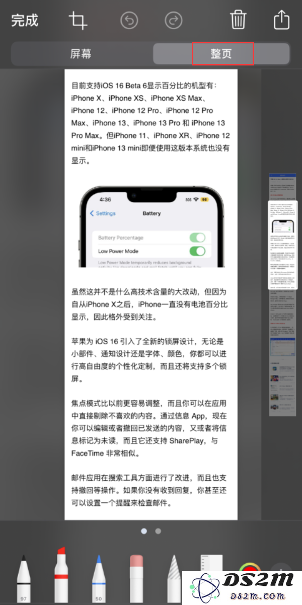小技巧：如何在 iPhone 手机上对截屏图像进行标记和注释