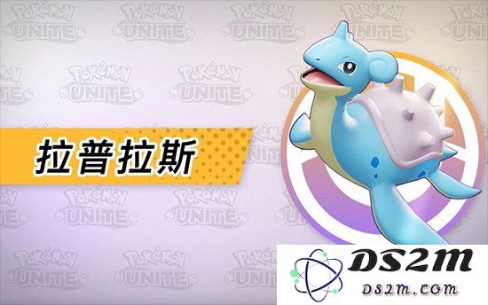 宝可梦大集结乘龙怎么玩 大集结拉普拉斯技能详解：快来一起畅游精彩世界！掌握技巧，提升战斗力