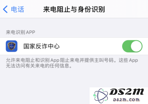 如何在 iPhone 上开启来电识别？