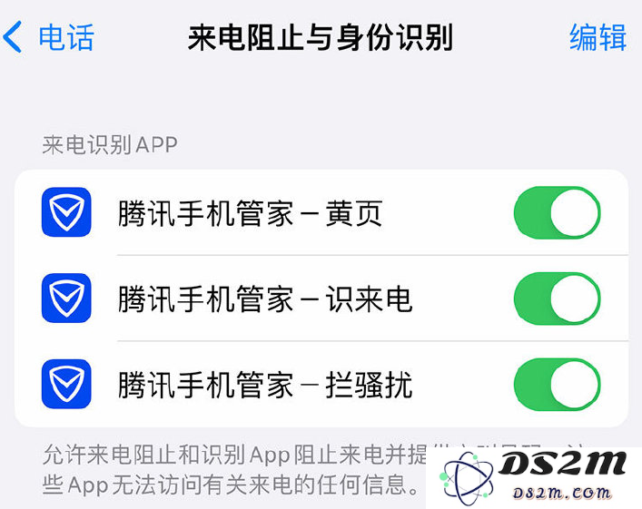如何在 iPhone 上开启来电识别？