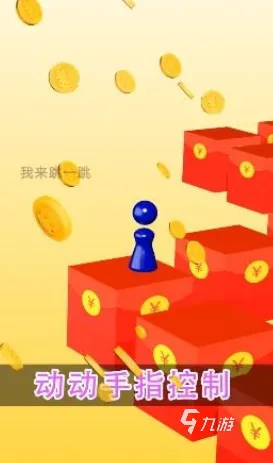 ‖最新｜技巧 跳一跳皮肤获取 爆款｜2025年04月攻略