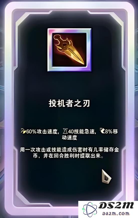 金铲铲s13投机者之刃给谁最好 投机者之刃装备解析：最强卡组全解读！绝对不容错过