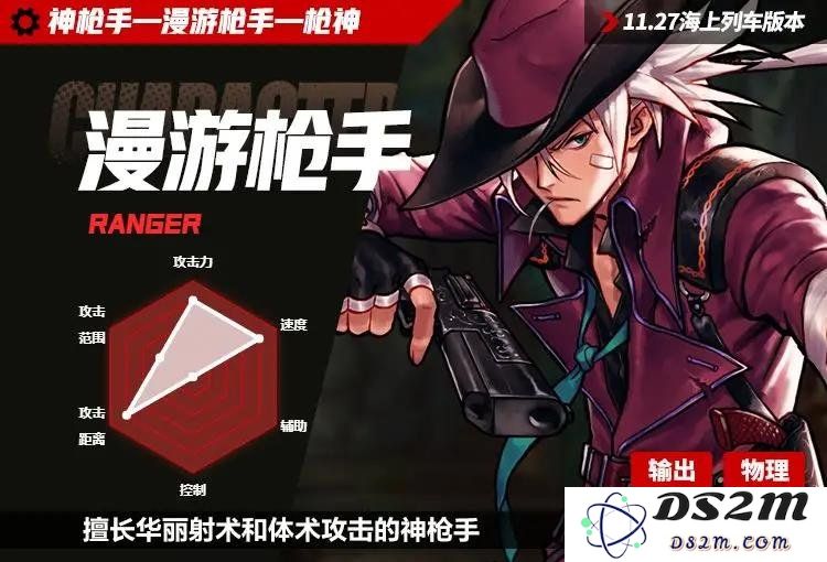 DNF手游65海上列车版本职业百科：漫游枪手：绝对的射击精灵，激情无限!