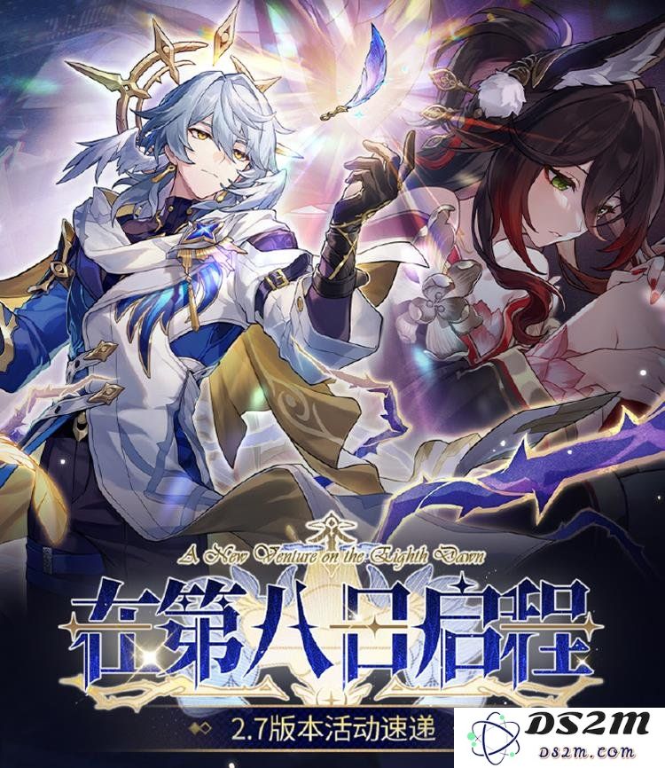 崩坏星穹铁道2.7新版本有哪些 崩铁活动一览：你绝对不能错过的精彩新内容！等你来探索