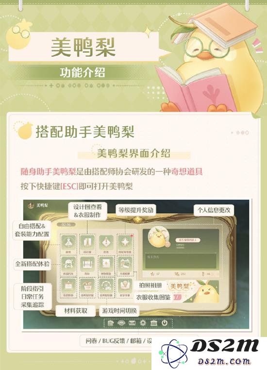 无限暖暖美鸭梨功能都有什么 无限暖暖搭配助手美鸭梨：让你尽享无限时尚与个性！ 