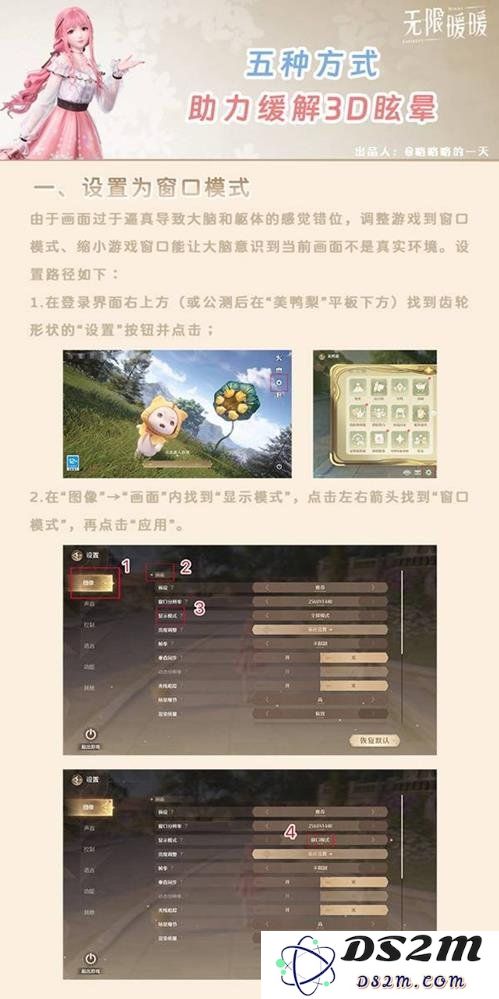 无限暖暖晕3D怎么办 无限暖暖玩起来头晕想吐怎么办：掌握这些妙招，轻松告别不适！