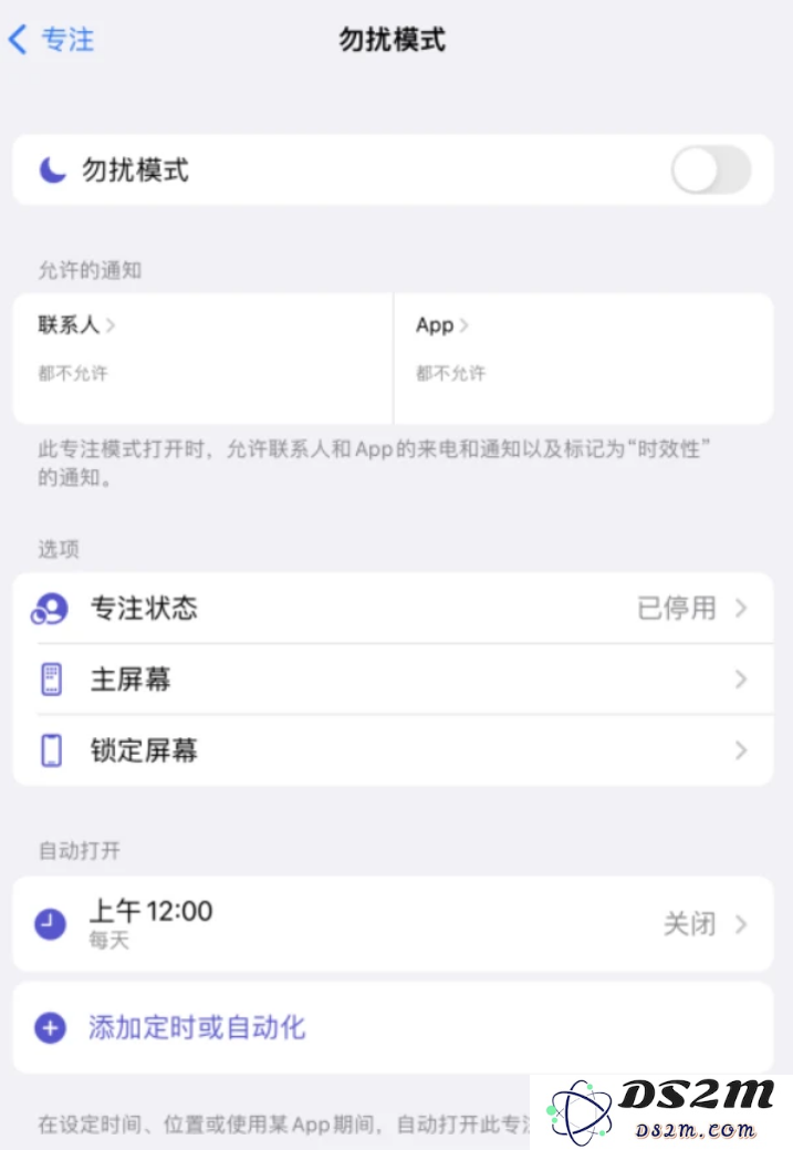 iPhone的专注模式有什么用？