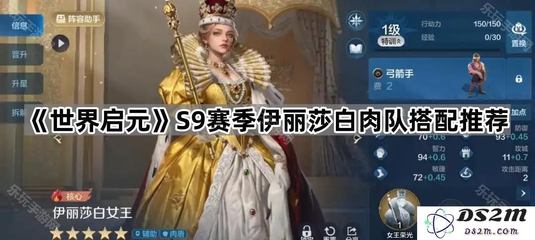 《世界启元》S9赛季推荐最佳伊丽莎白肉队搭配方案与玩法解析