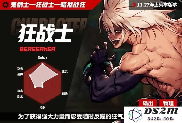 DNF手游65海上列车版本职业百科：狂战士：全方位解析狂战士的力量与魅力