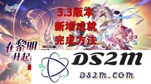 崩坏星穹铁道3.3版本新增任务的攻略与玩法解析，助你轻松完成挑战