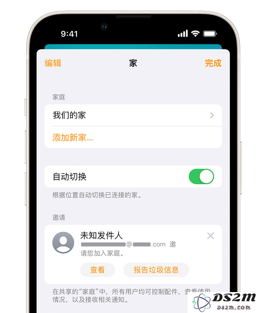 iPhone 使用技巧：如何在“家庭”应用中轻松删除和举报那些烦人的垃圾邀请