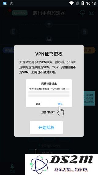 腾讯手游加速器app使用方法