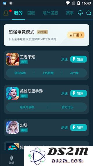 腾讯手游加速器app使用方法