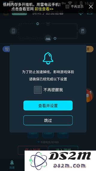 腾讯手游加速器app使用方法
