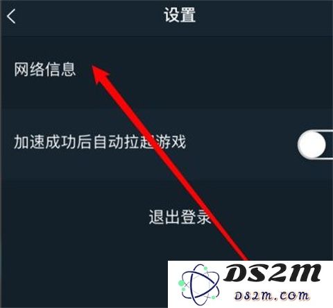 腾讯手游加速器怎么看网络状态信息操作