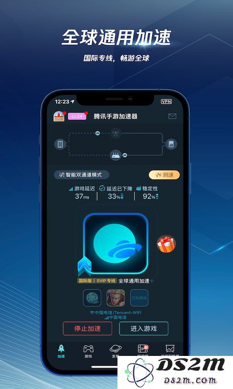 腾讯手游加速器下载安装免费