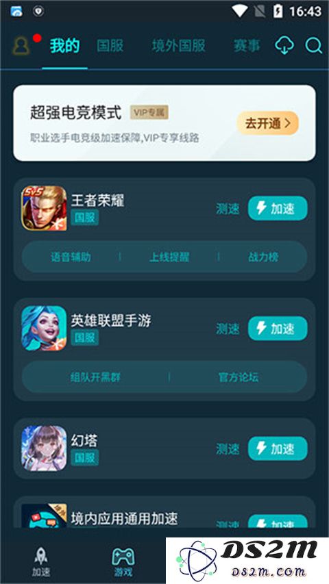 腾讯手游加速器怎么看网络状态信息操作