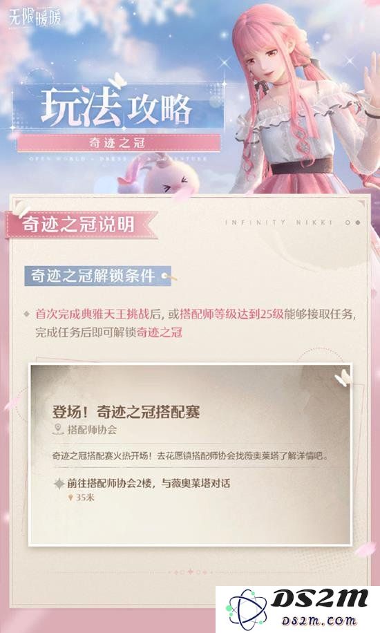 无限暖暖奇迹之冠怎么解锁 无限暖暖奇迹之冠解锁攻略：解锁技巧大揭秘，助你一臂之力！