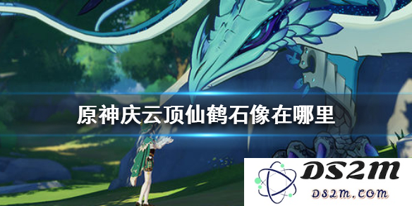 手游原神夜泊石的具体位置在哪里？如何寻找和获取这个隐藏道具？