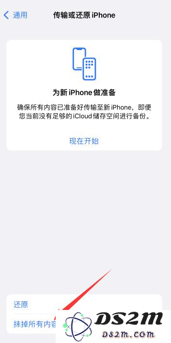 出售iPhone前如何进行清理工作？