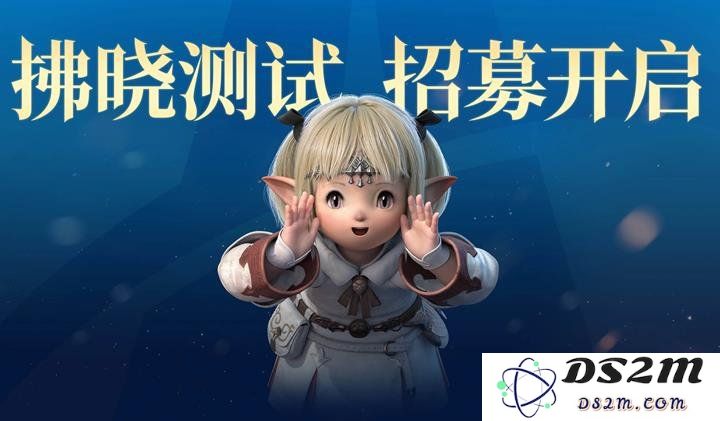 FF14手游内测有什么要求 最终幻想14手游设备要求：热血期待！开启全新冒险之旅