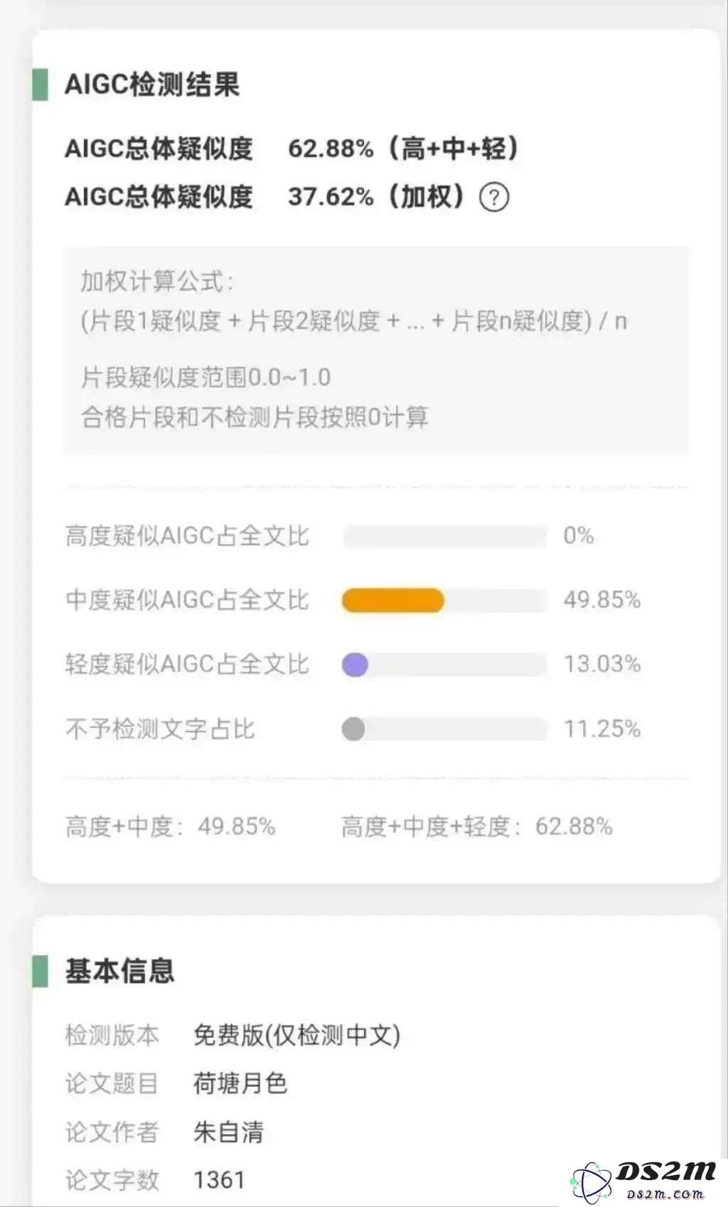 《滕王阁序》应用AI生成技术的比例竟达100%，高校师生纷纷感叹AI检测系统让人头疼不已