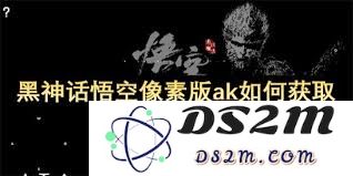 黑神话悟空像素版ak47的具体位置及获取方法详解