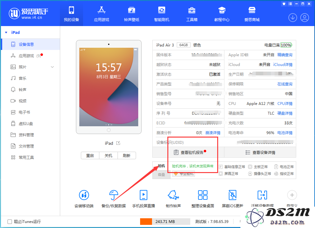 如何检查新iPhone的质量与性能？iPhone验机全面攻略大揭秘