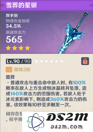 原神雪葬星银矿石