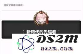 怎样获得胜利女神新希望的头像框，获取方式与攻略分享