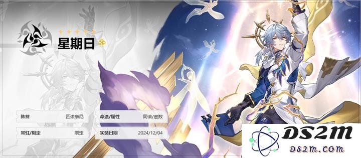 崩坏星穹铁道星期日用什么光锥好 星期日光锥推荐：玩得开心，无惧挑战