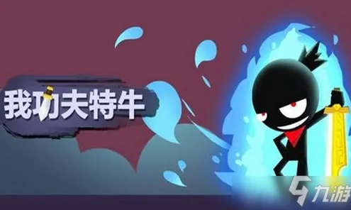 ‖最新｜周年庆｜我功夫特牛连招教学 微信小游戏｜新手必看攻略