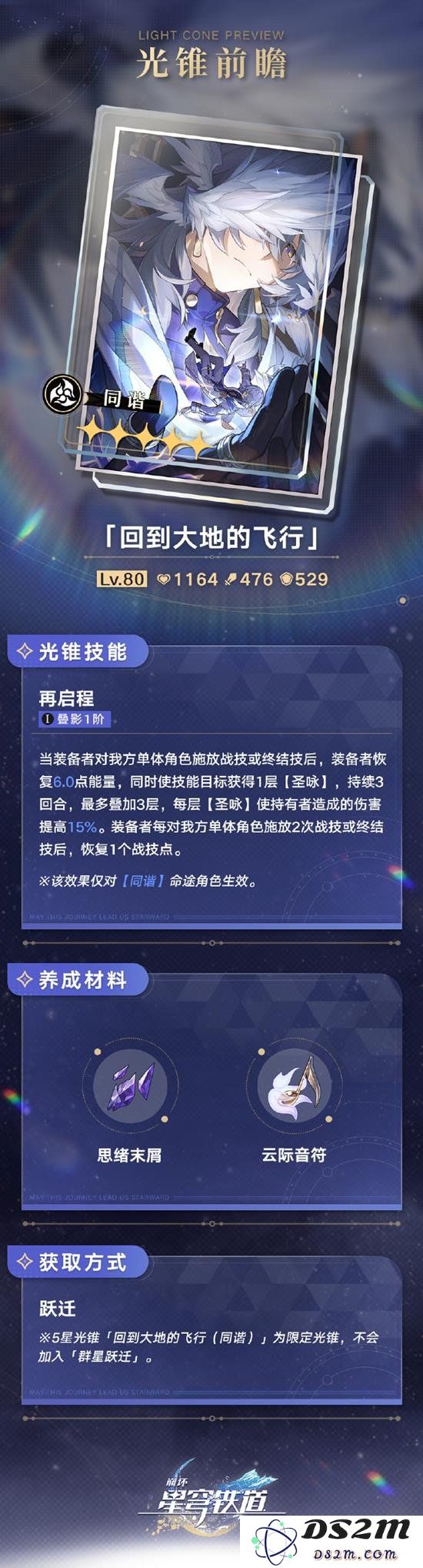 崩坏星穹铁道2.7前半版本光锥有哪些 实装新光锥一览：新光锥玩得贼溜！ 一起探秘吧