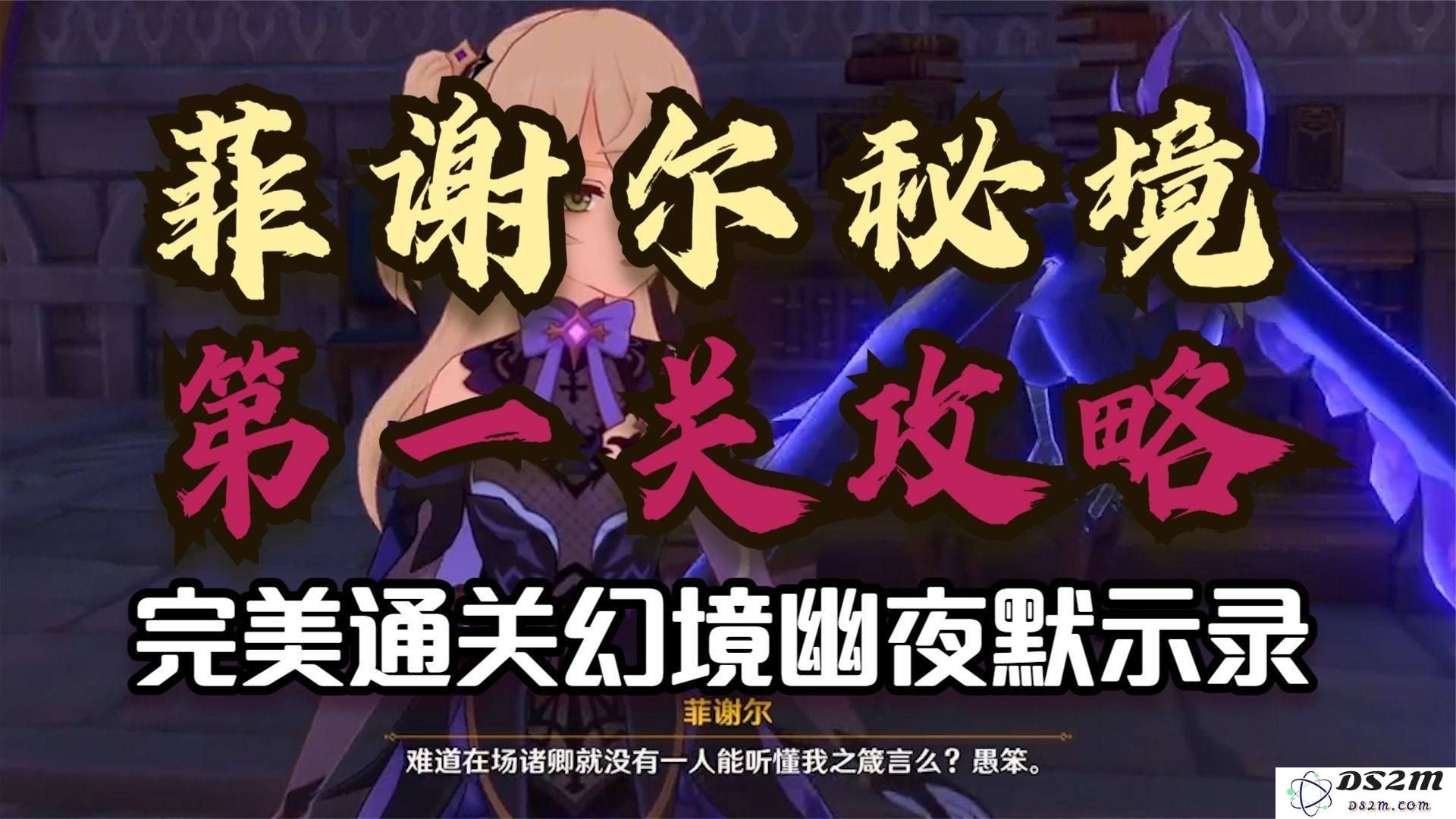 原神菲谢尔任务怎么触发