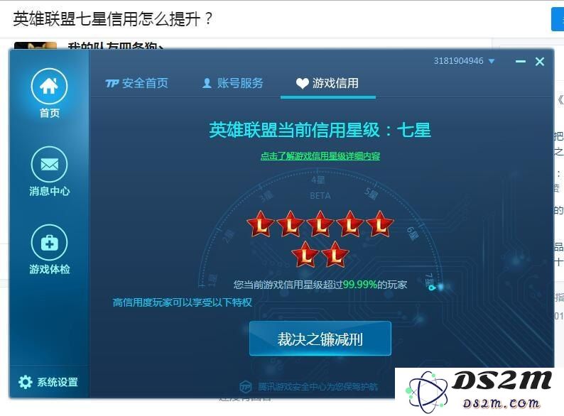 英雄联盟信用分怎么增加