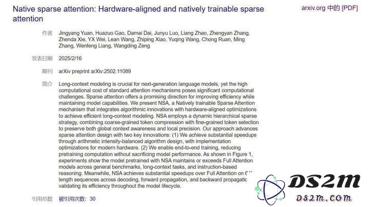 北大DeepSeek论文或预定ACL Best Paper！梁文锋署名
