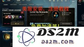 英雄联盟美服加速器免费