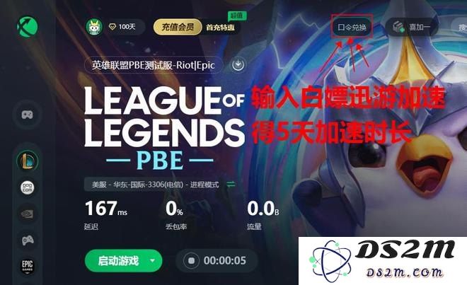 英雄联盟美服加速器免费