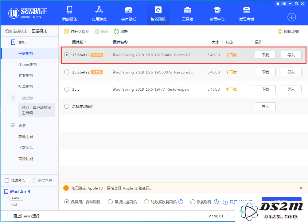 iOS15.6 Beta 3更新内容及升级方法