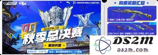 cf手游S16总决赛购票奖励有什么 有什么福利：你绝对想不到的惊喜和回报！