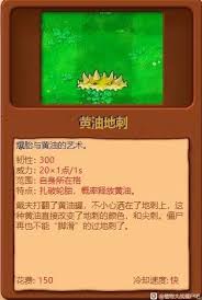 植物大战僵尸杂交版中的地刺花盆实用性分析及玩家反馈如何