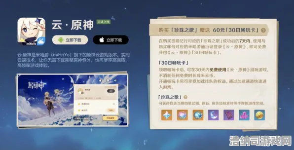 最新攻略零氪通关秘籍+联动活动爆料！云·原神外设适配全解析 手把手教你玩转新版本