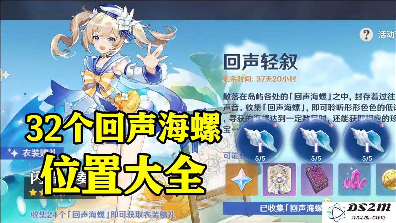 原神全新活动“回声海螺”即将上线，探索奇幻世界与独特挑战