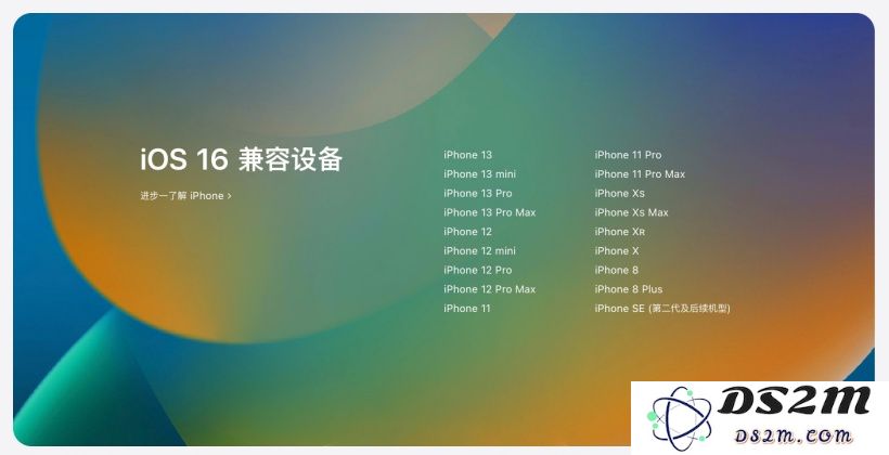 苹果 iOS 16 支持哪些设备？全面汇总 iOS 16 支持的机型信息与详情