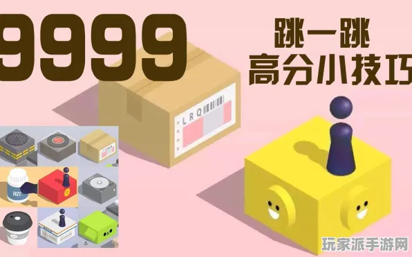 紧急｜指南 跳一跳连招教学 冠军｜2025年04月攻略