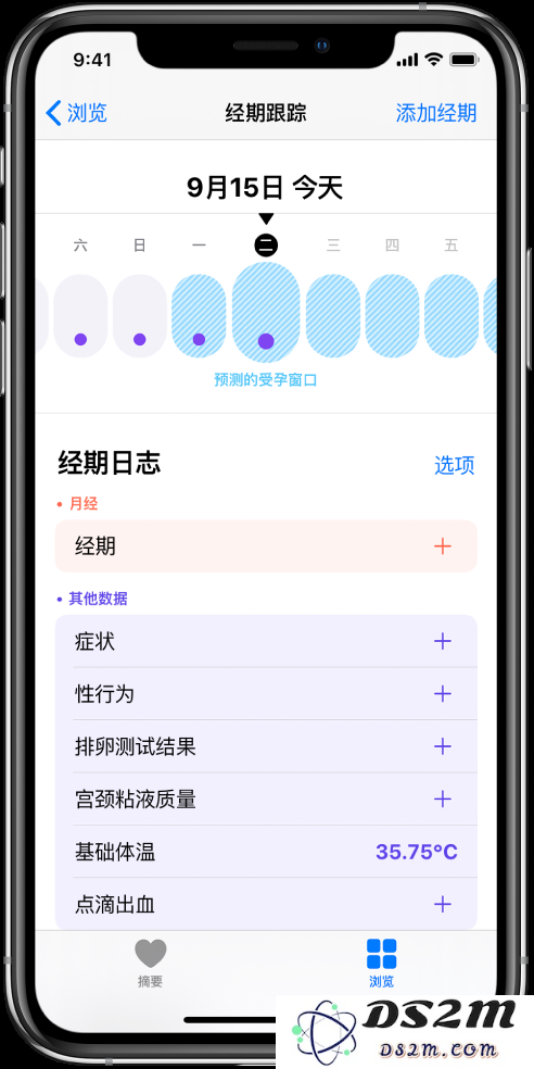 如何利用iPhone13来智能地追踪女生的经期和生理周期变化？